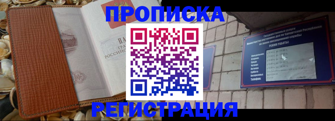 прописка ребенка в Сызрани